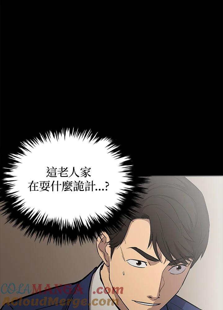《上任首日黑暗降临》第21话 第129页
