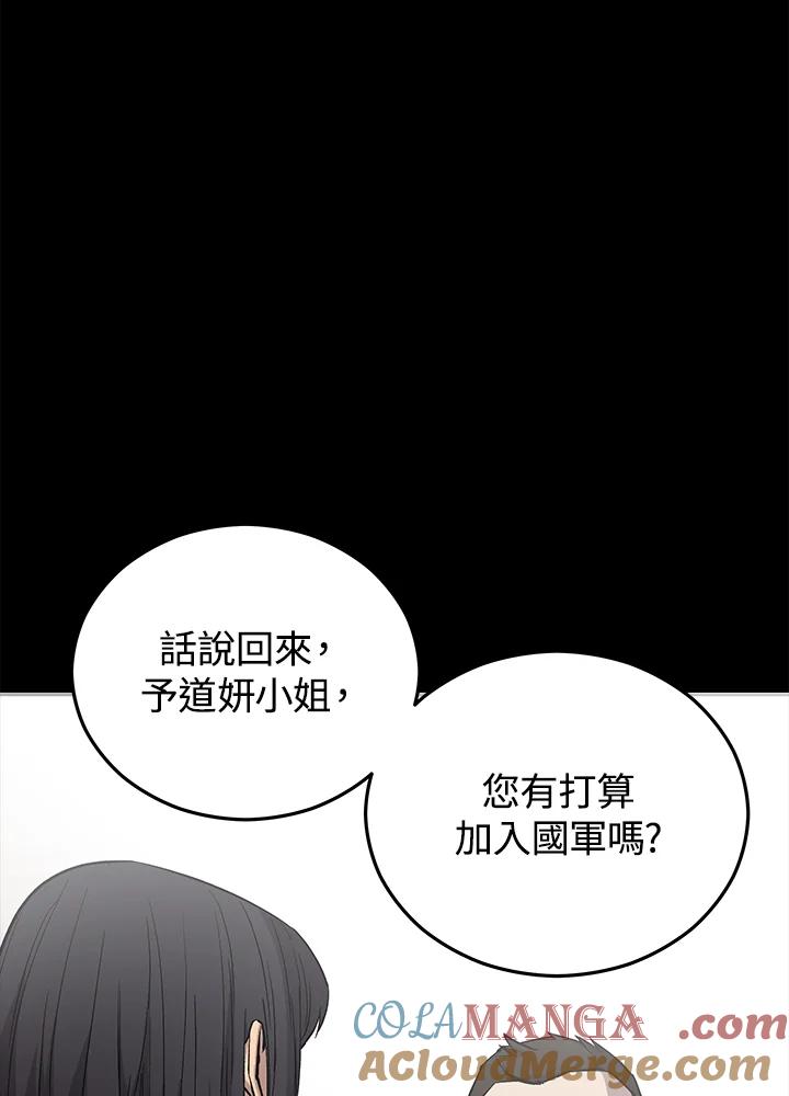 《上任首日黑暗降临》第21话 第125页