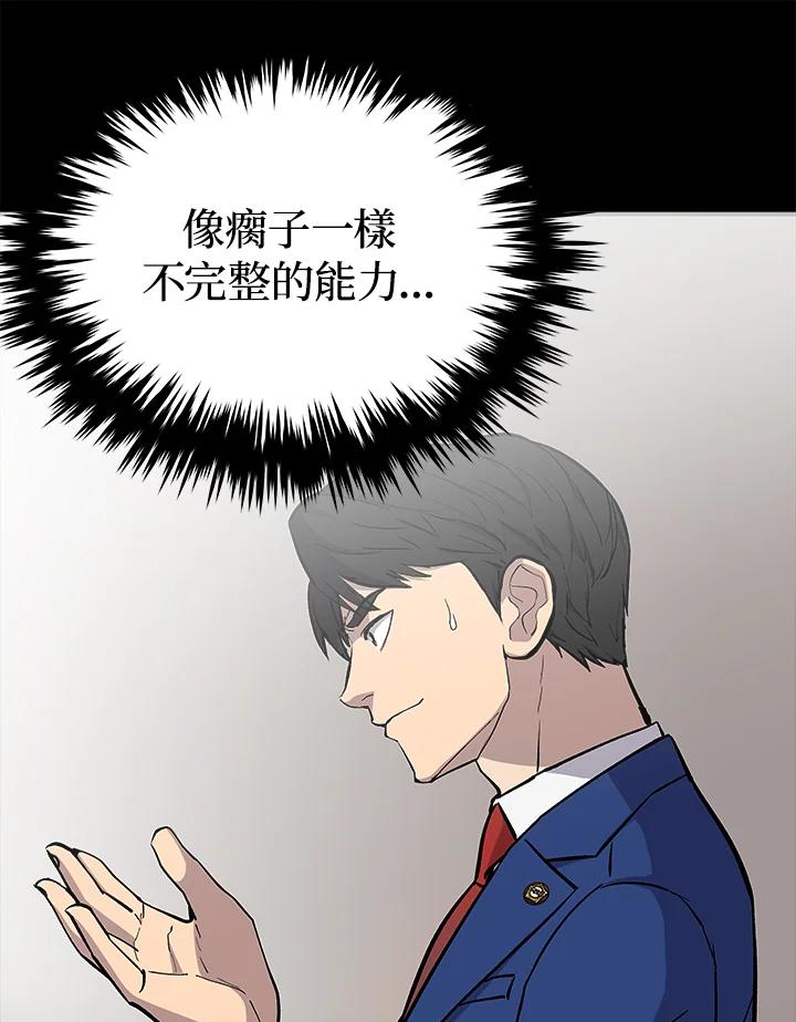 《上任首日黑暗降临》第21话 第28页