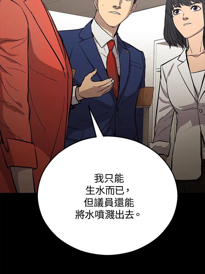 《上任首日黑暗降临》第21话 第10页