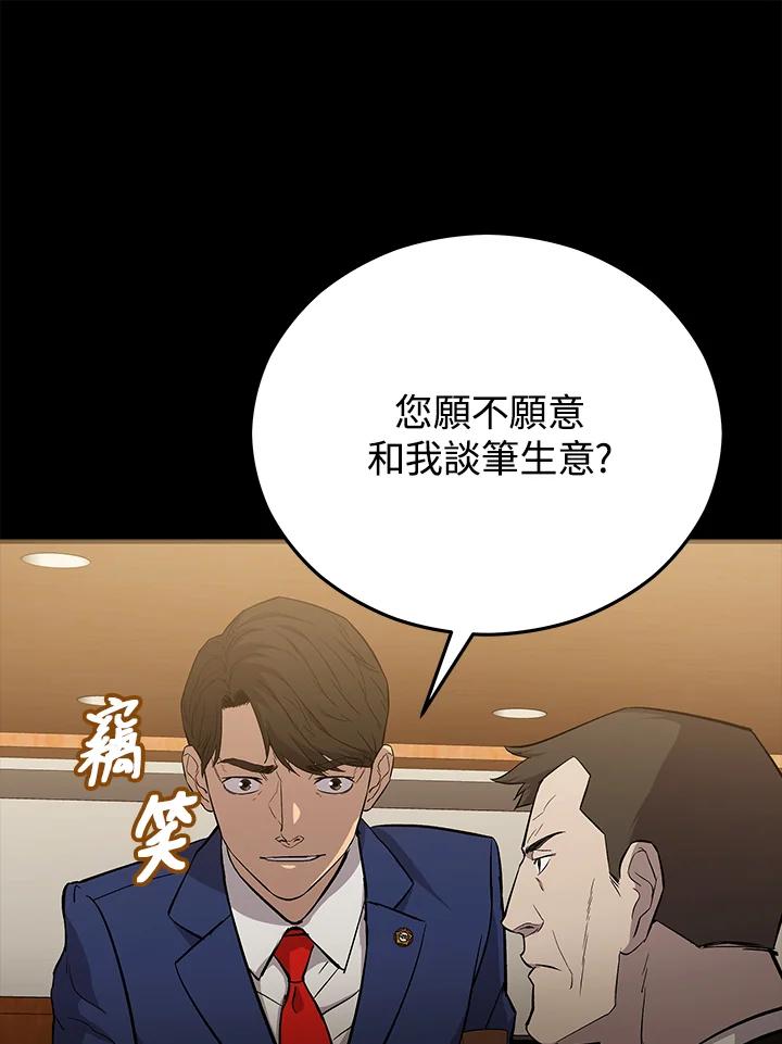 《上任首日黑暗降临》第21话 第66页