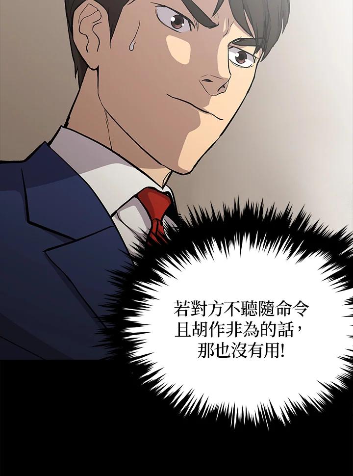 《上任首日黑暗降临》第21话 第59页