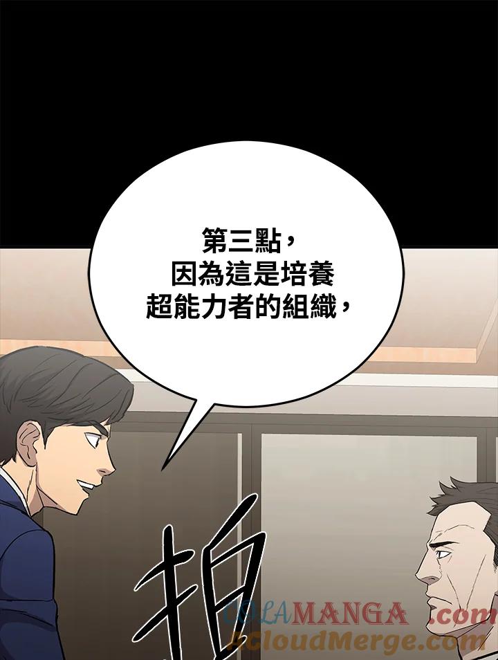 《上任首日黑暗降临》第21话 第85页