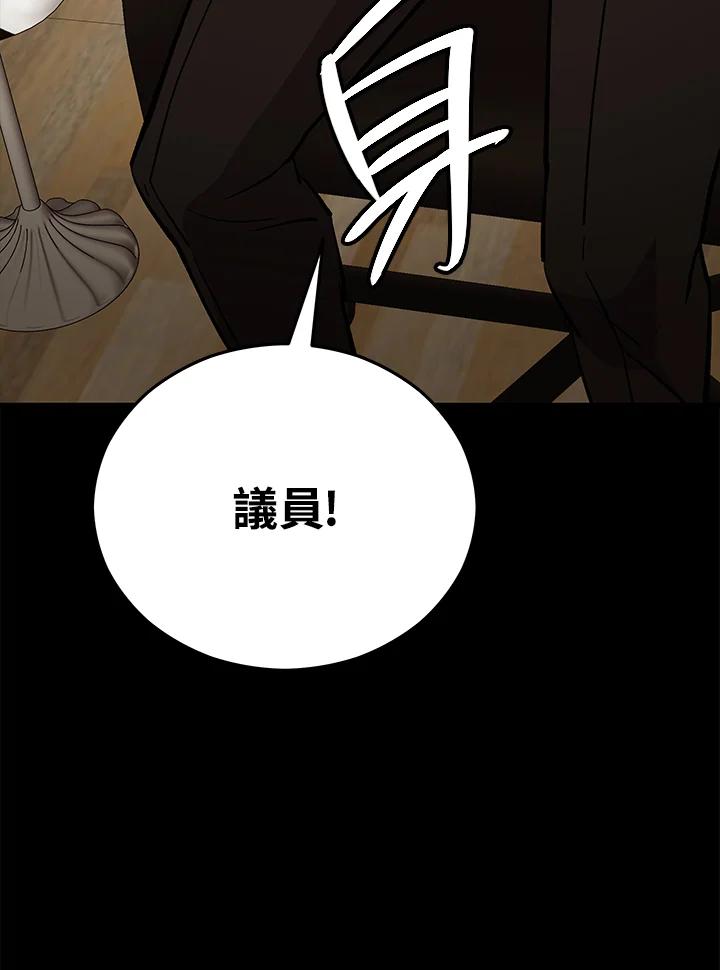 《上任首日黑暗降临》第21话 第115页