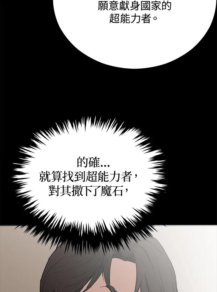 《上任首日黑暗降临》第21话 第58页