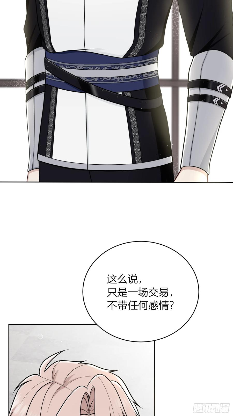 《战纪恋歌》原是我不配 第27页