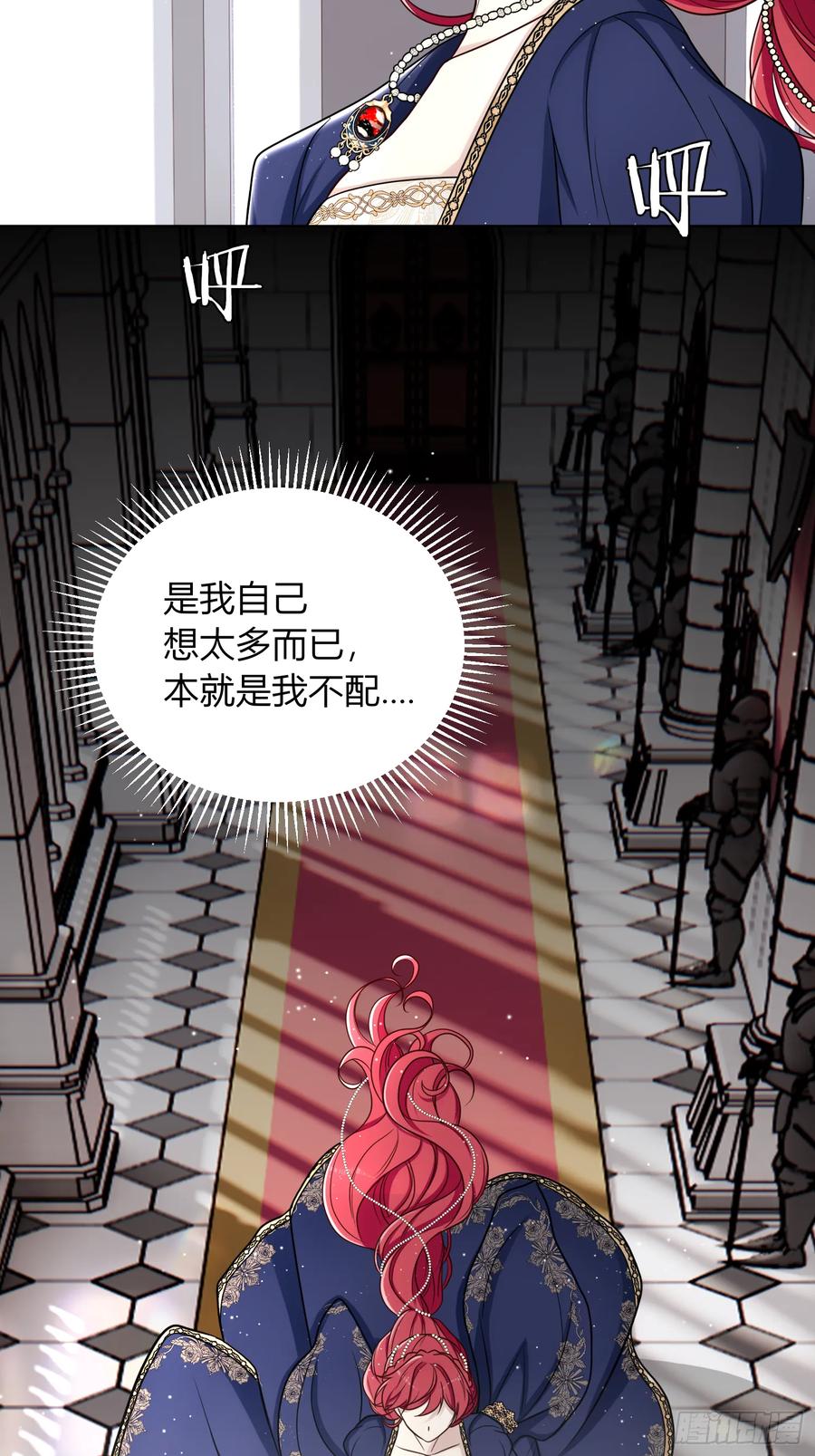 《战纪恋歌》原是我不配 第33页