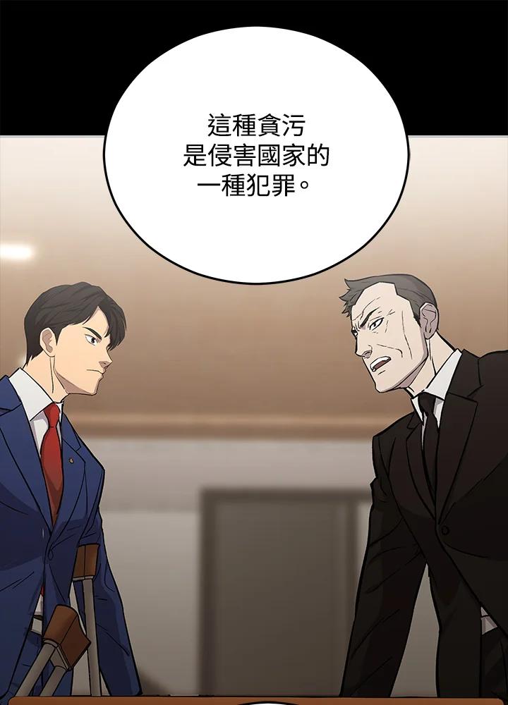 《上任首日黑暗降临》第21话 第123页