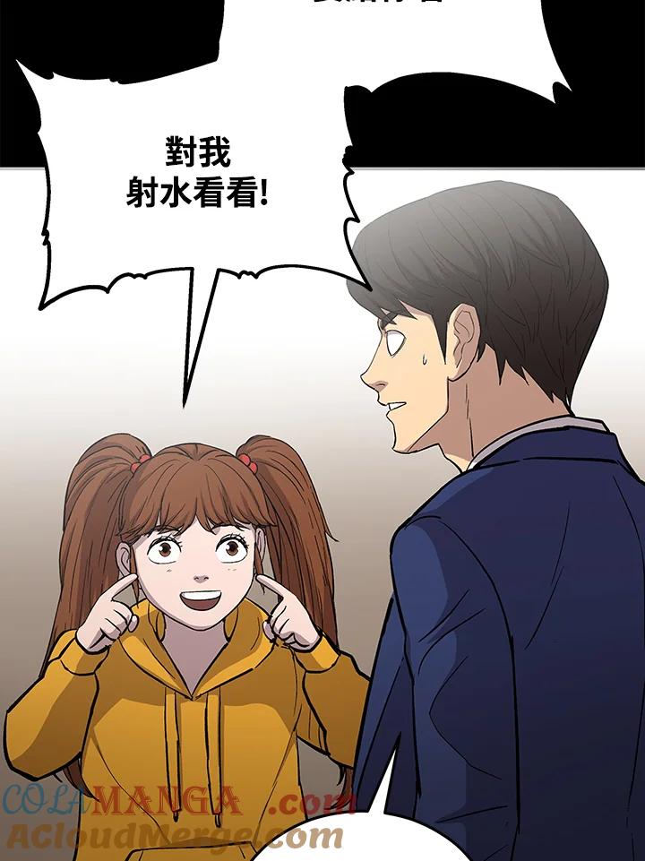 《上任首日黑暗降临》第21话 第13页