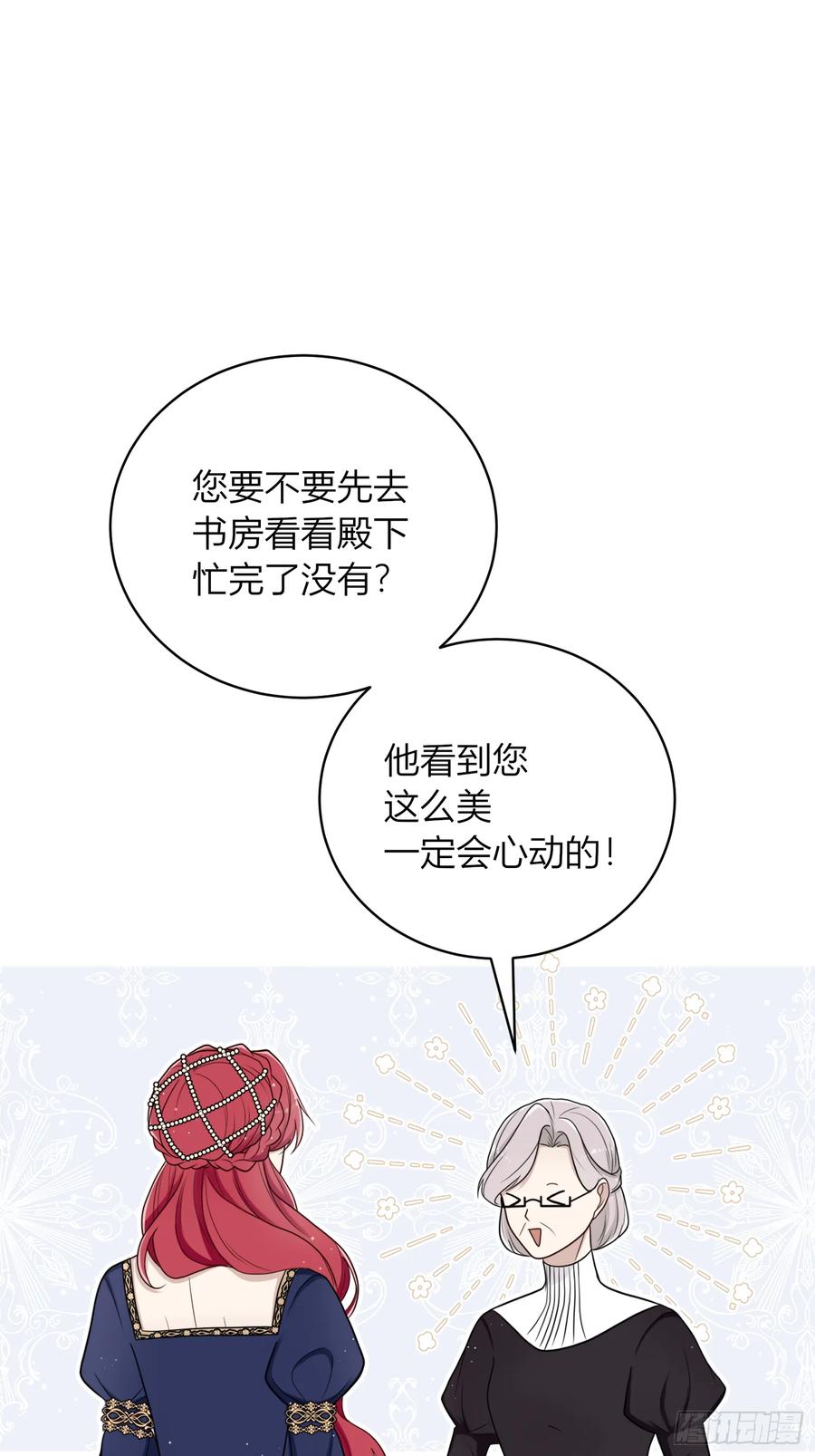 《战纪恋歌》原是我不配 第14页