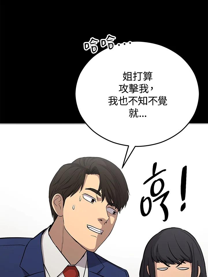 《上任首日黑暗降临》第21话 第11页