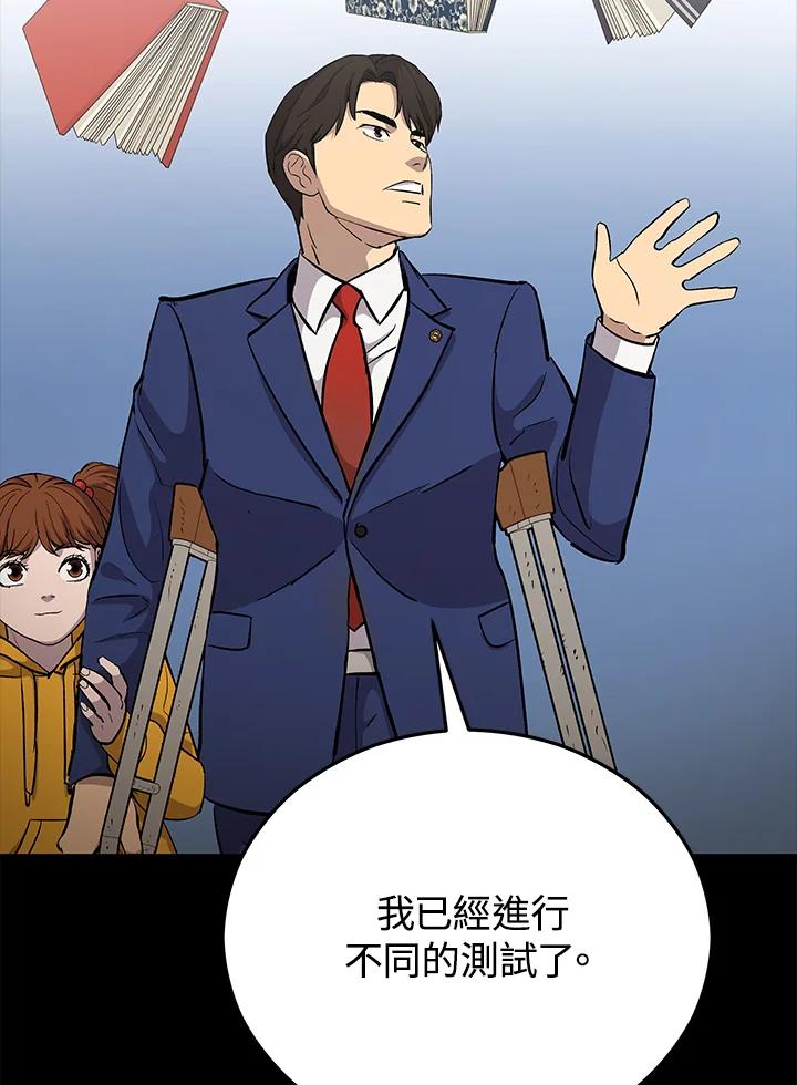 《上任首日黑暗降临》第21话 第42页