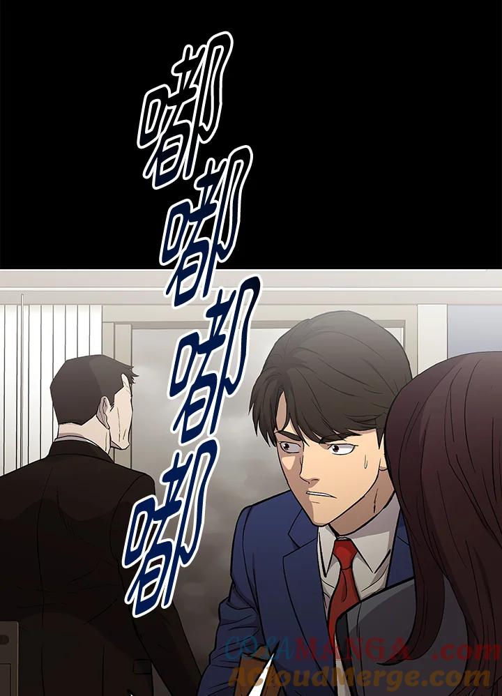 《上任首日黑暗降临》第21话 第137页