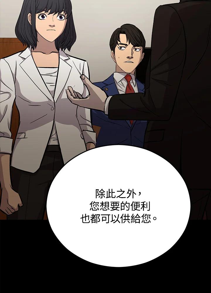 《上任首日黑暗降临》第21话 第128页