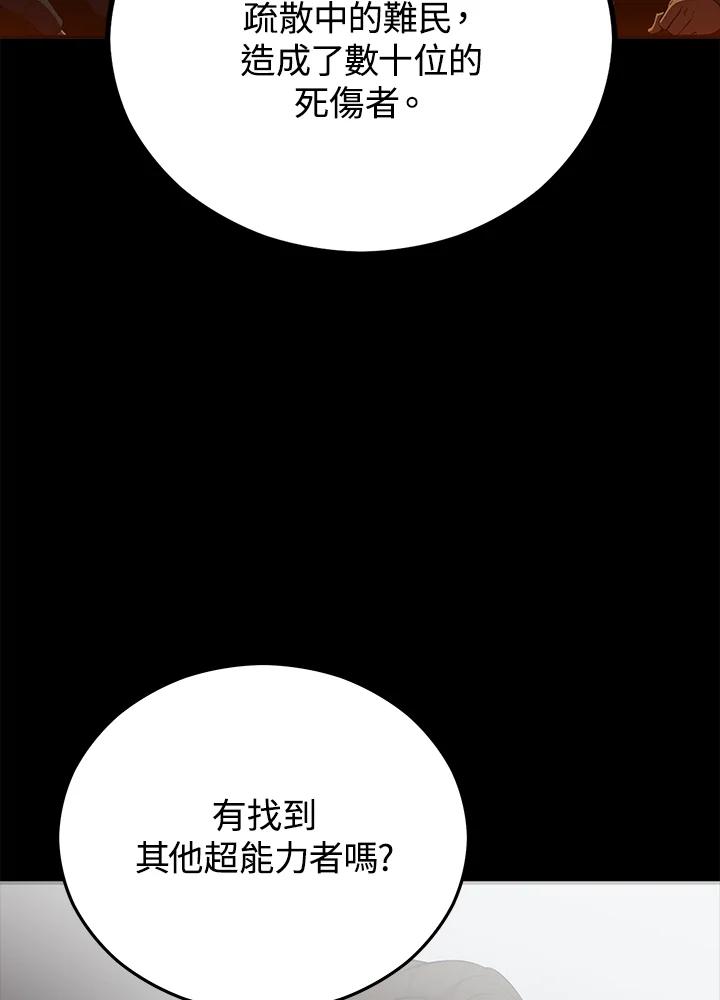 《上任首日黑暗降临》第21话 第50页