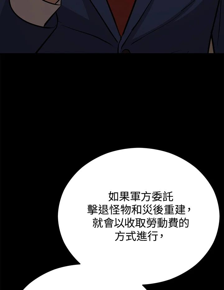 《上任首日黑暗降临》第21话 第111页