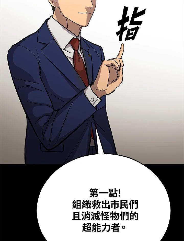 《上任首日黑暗降临》第21话 第76页