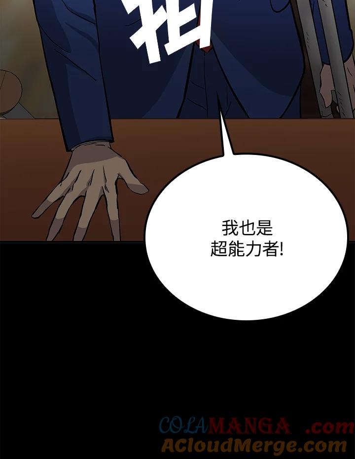 《上任首日黑暗降临》第21话 第37页