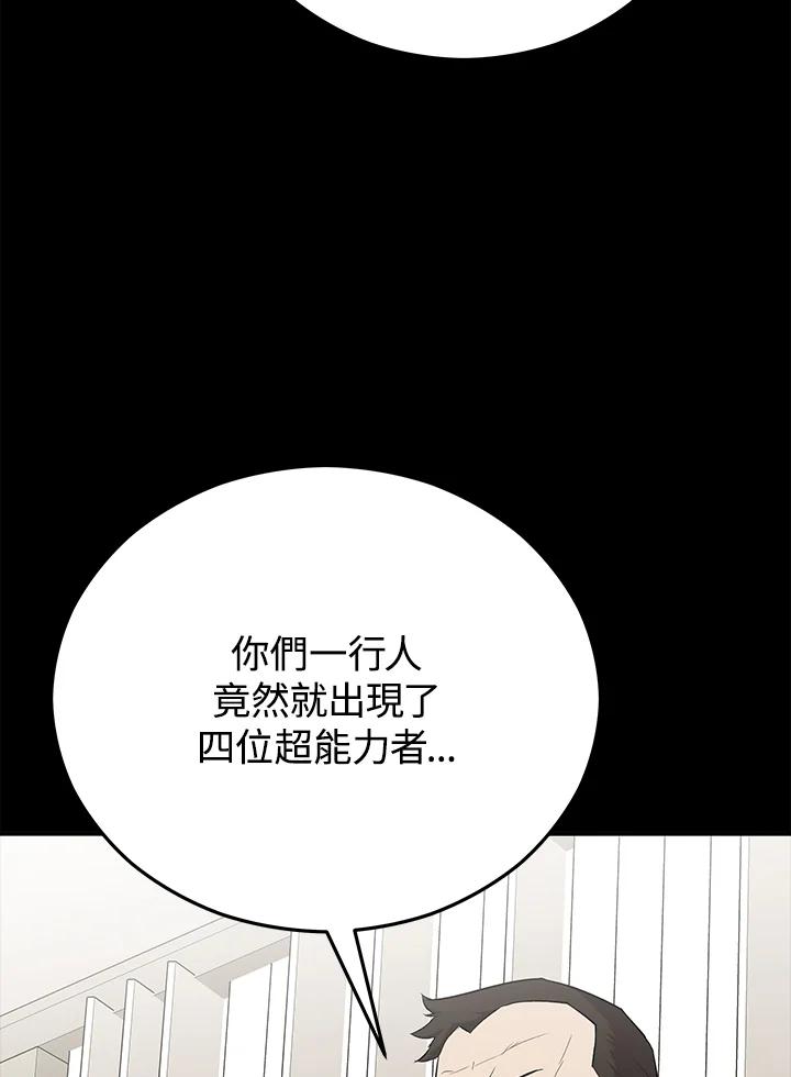 《上任首日黑暗降临》第21话 第43页