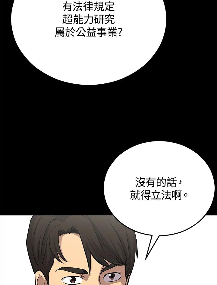 《上任首日黑暗降临》第21话 第83页