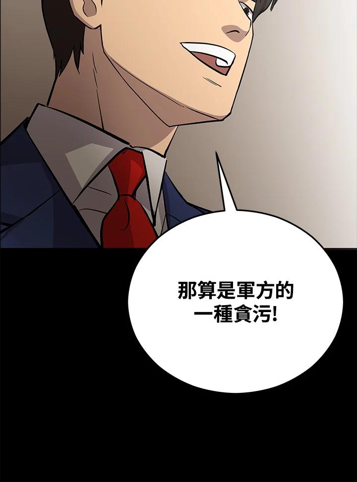 《上任首日黑暗降临》第21话 第122页