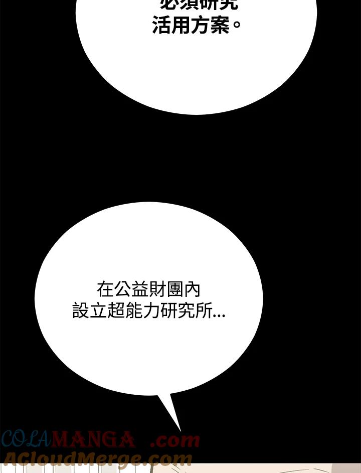 《上任首日黑暗降临》第21话 第81页