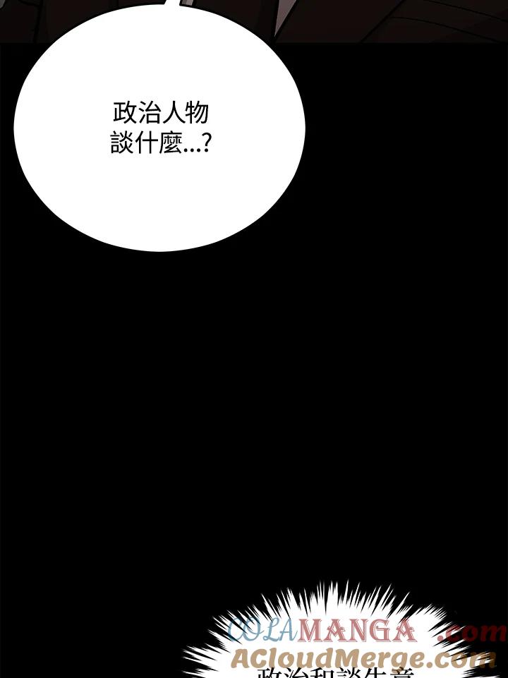 《上任首日黑暗降临》第21话 第69页