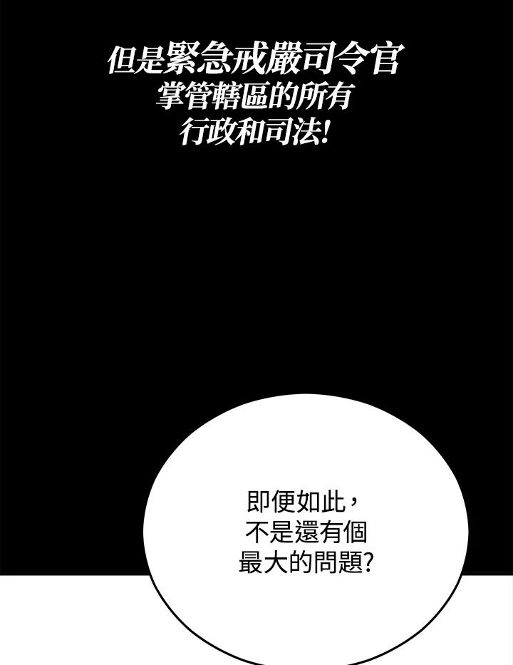 《上任首日黑暗降临》第21话 第107页