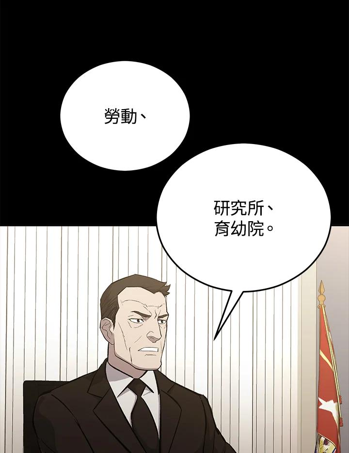 《上任首日黑暗降临》第21话 第100页