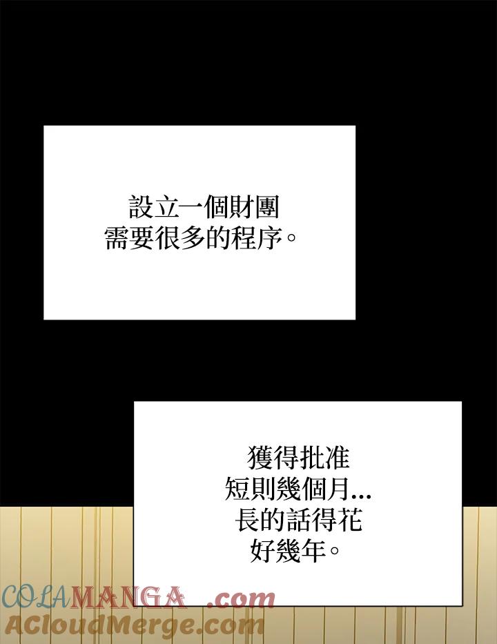 《上任首日黑暗降临》第21话 第105页