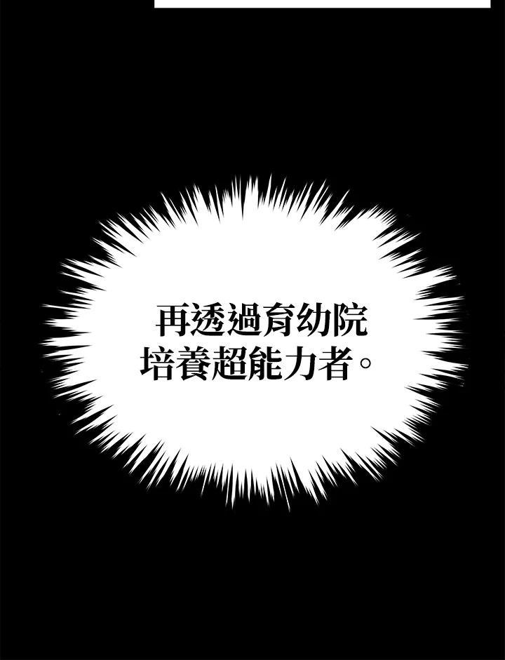 《上任首日黑暗降临》第21话 第104页