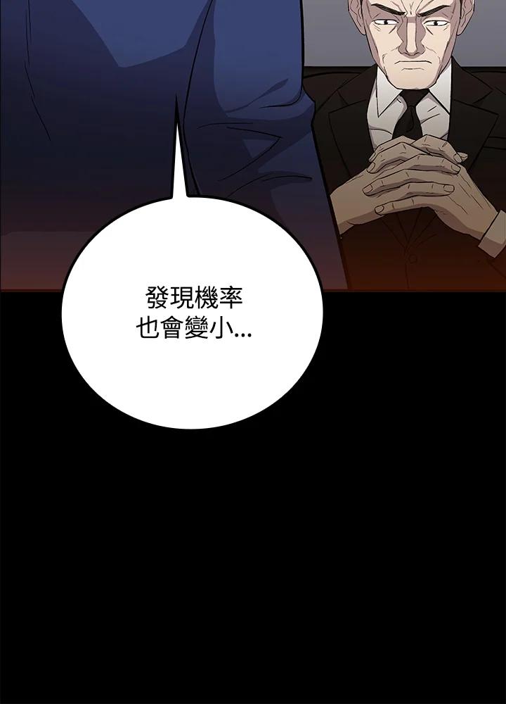 《上任首日黑暗降临》第21话 第55页