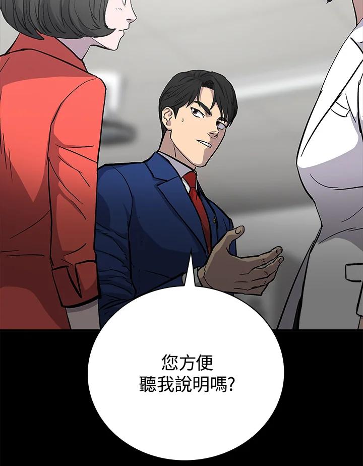 《上任首日黑暗降临》第21话 第32页