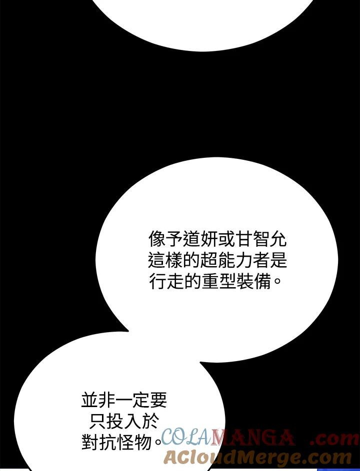 《上任首日黑暗降临》第21话 第77页