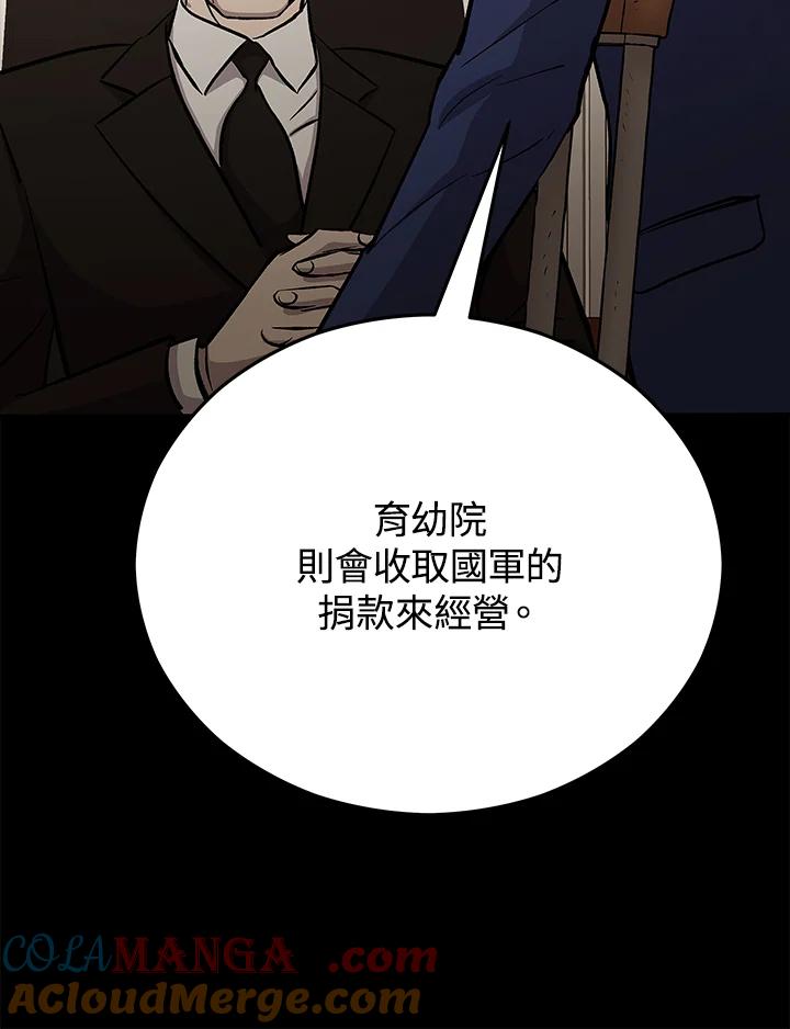 《上任首日黑暗降临》第21话 第113页