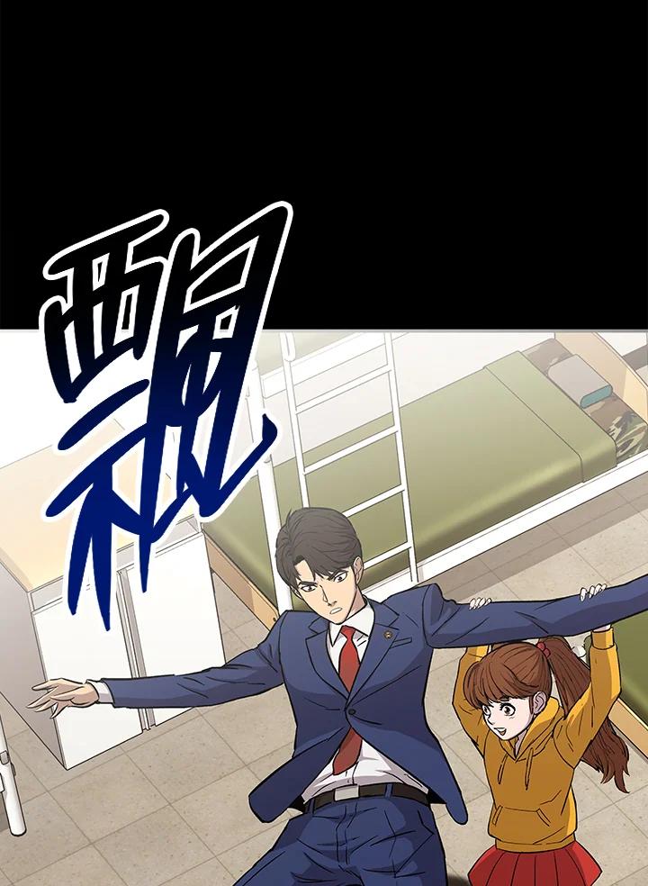 《上任首日黑暗降临》第21话 第3页