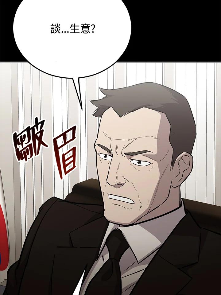 《上任首日黑暗降临》第21话 第68页