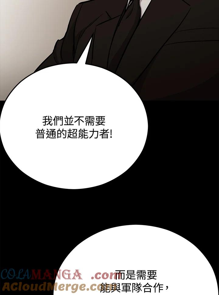 《上任首日黑暗降临》第21话 第57页