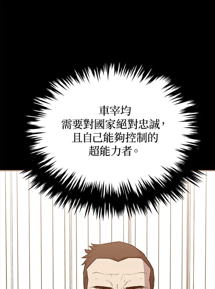 《上任首日黑暗降临》第21话 第60页