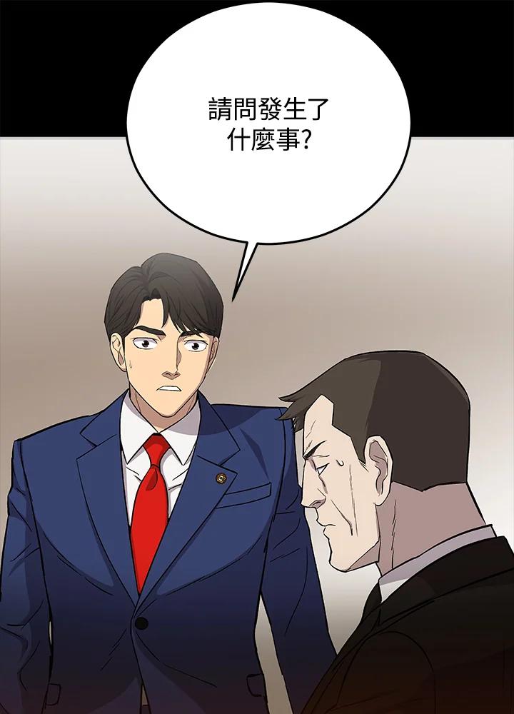 《上任首日黑暗降临》第21话 第47页