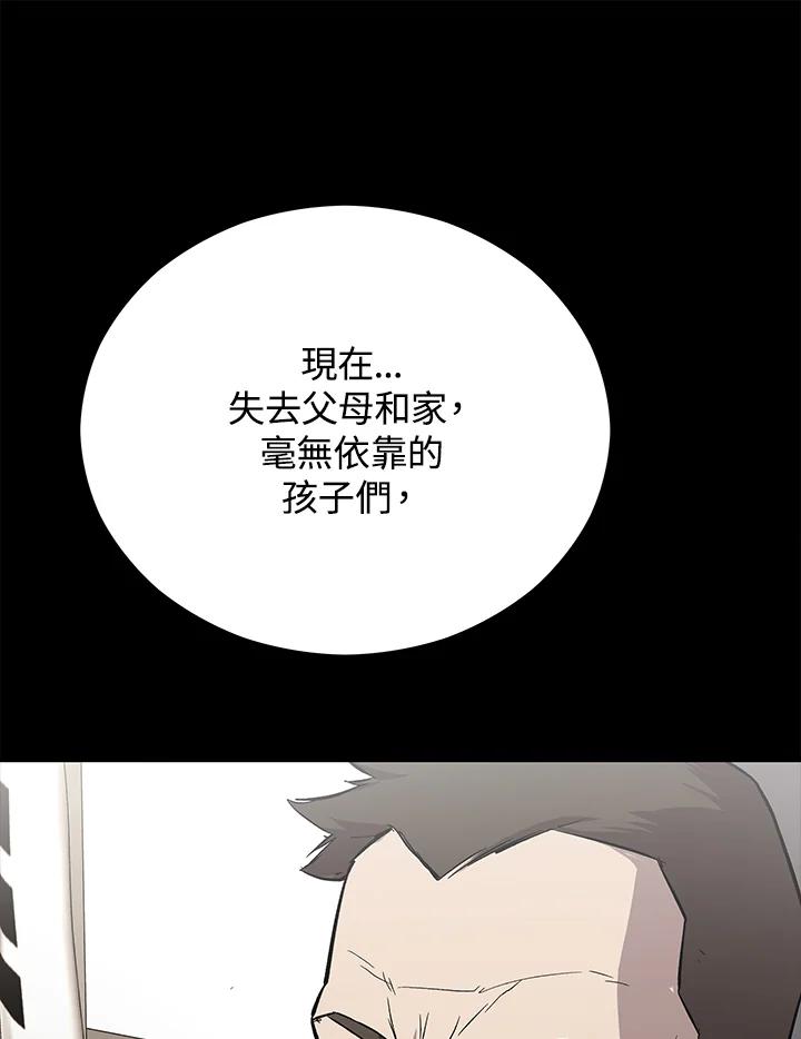 《上任首日黑暗降临》第21话 第94页