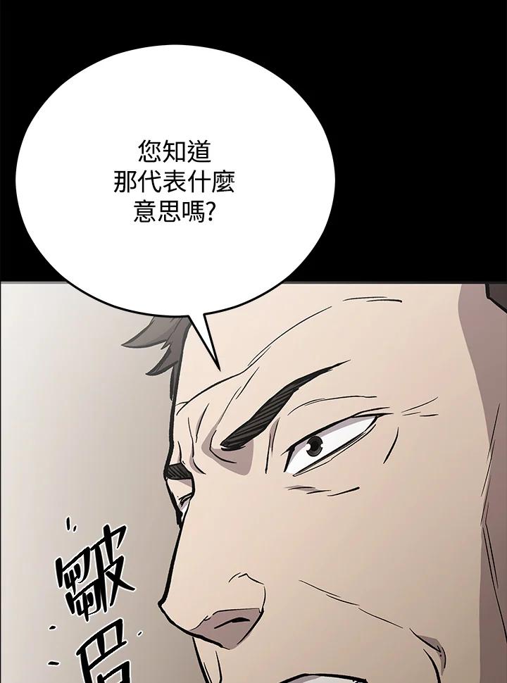 《上任首日黑暗降临》第21话 第120页