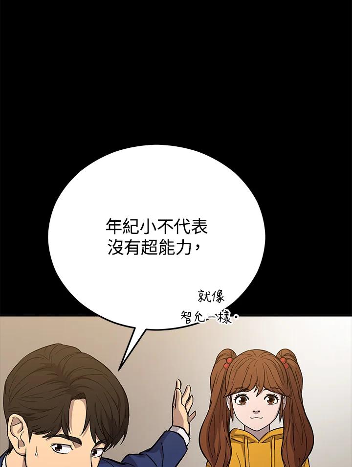 《上任首日黑暗降临》第21话 第92页