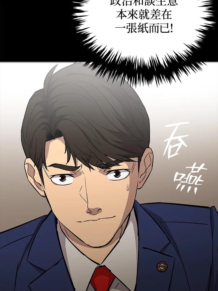 《上任首日黑暗降临》第21话 第70页