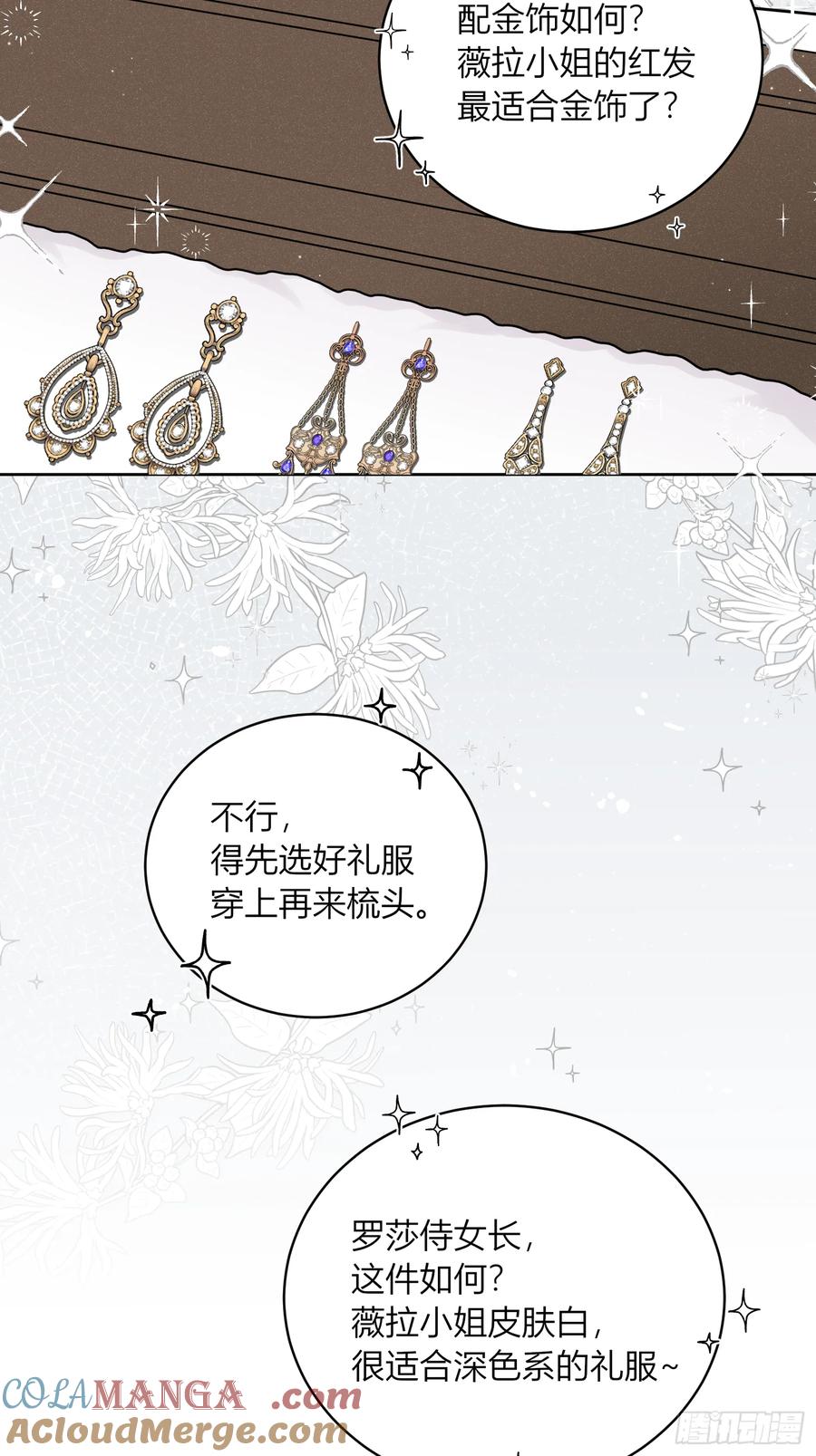 《战纪恋歌》原是我不配 第4页