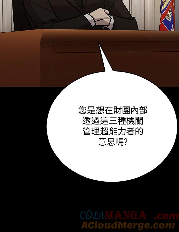《上任首日黑暗降临》第21话 第101页