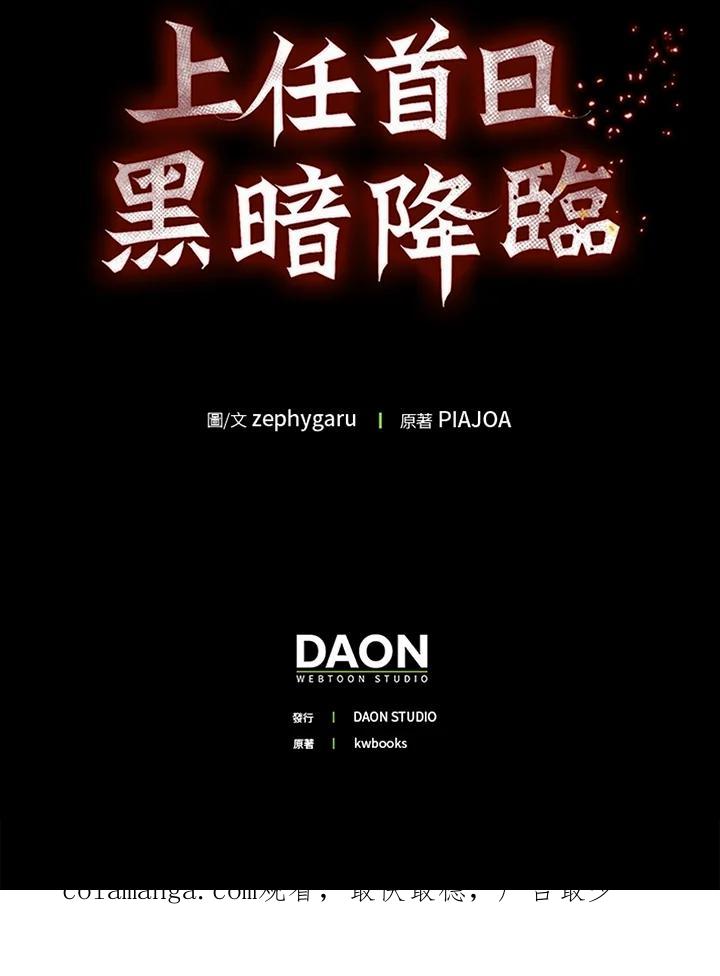 《上任首日黑暗降临》第21话 第158页