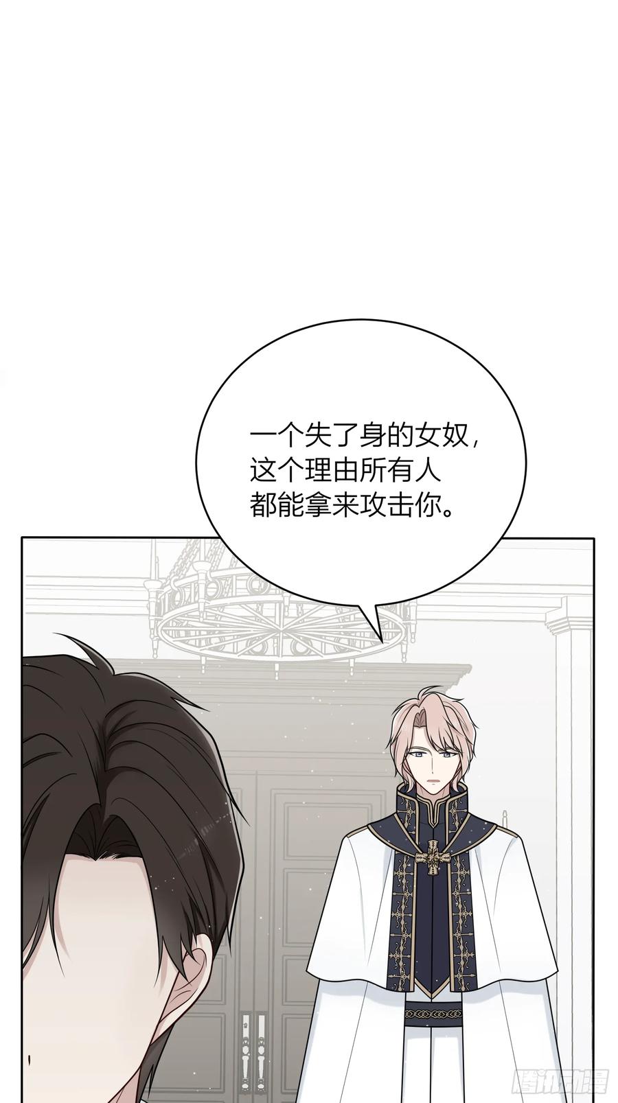 《战纪恋歌》原是我不配 第23页