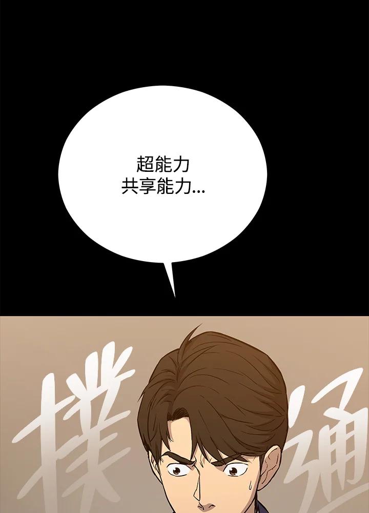 《上任首日黑暗降临》第21话 第26页