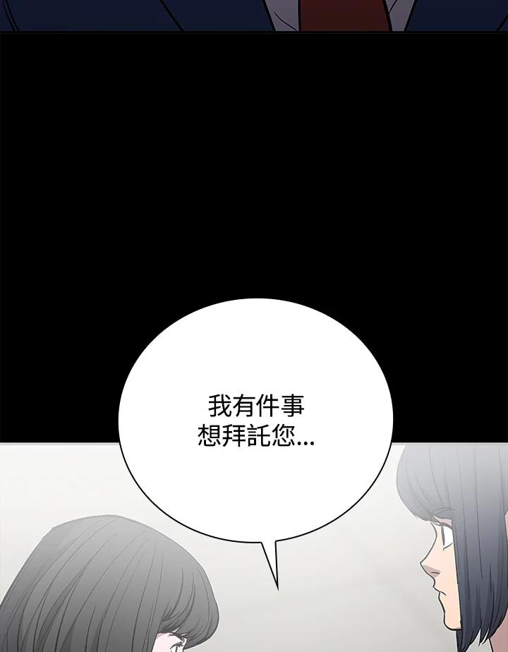 《上任首日黑暗降临》第21话 第31页